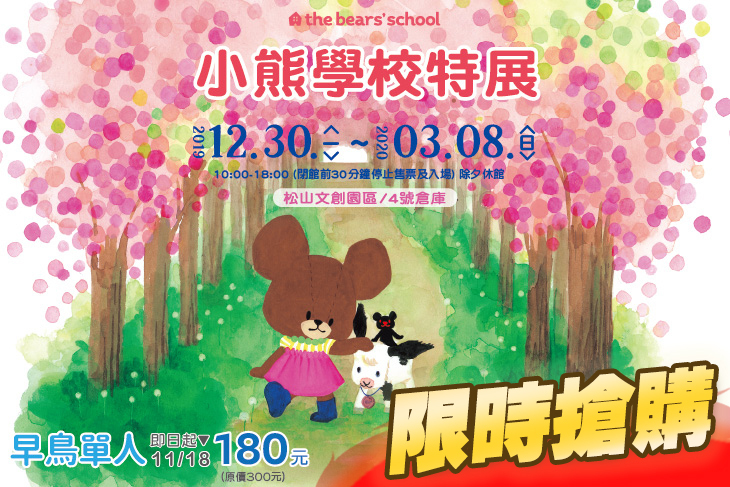 小熊學校特展