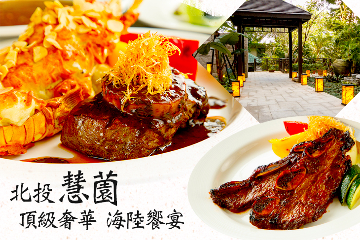 北投慧薗溫泉會館