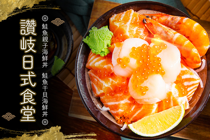 讚岐日式食堂