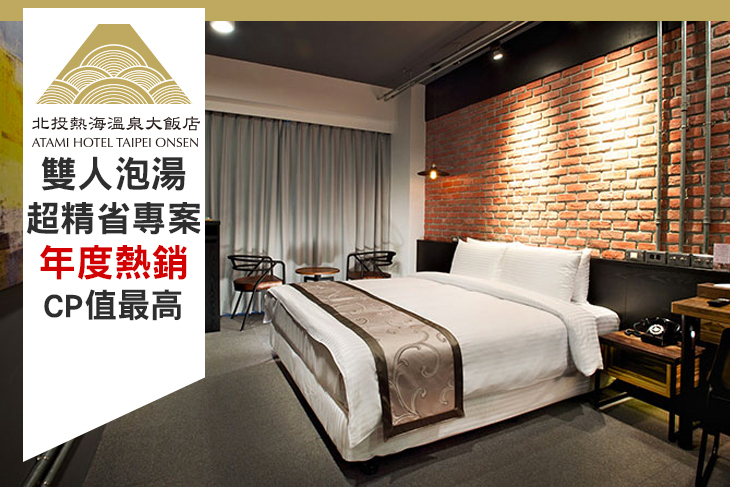 北投熱海溫泉大飯店