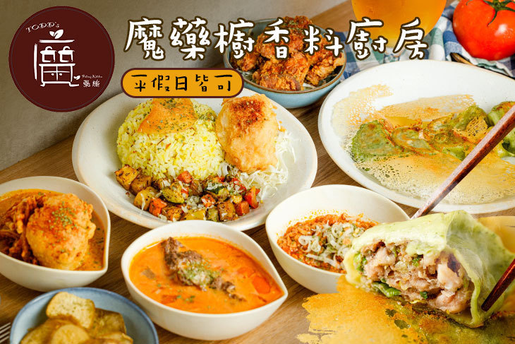 魔藥櫥香料廚房