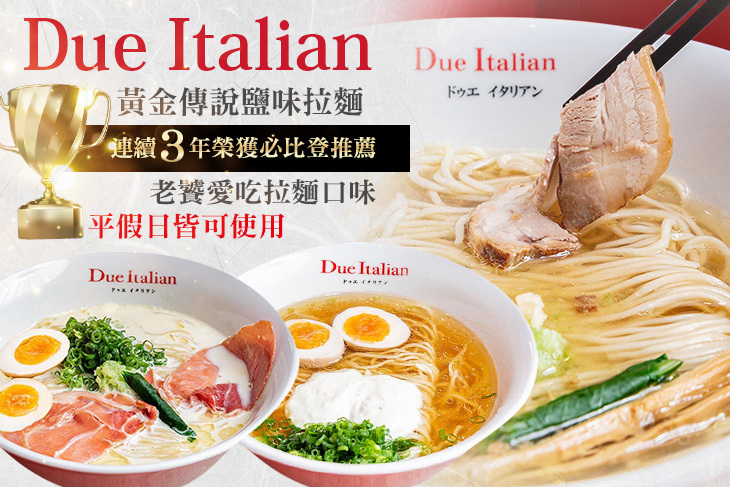 Due Italian Due Italian