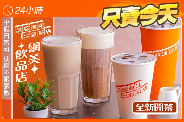 念念泡沫紅茶店