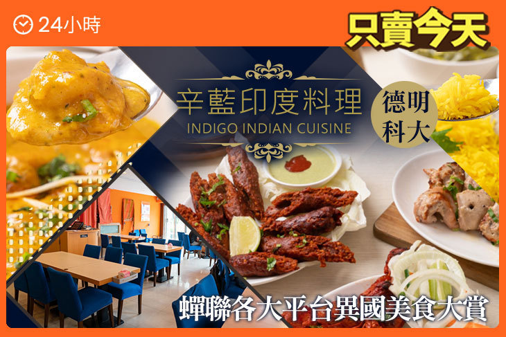 辛藍印度料理