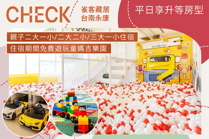 雀客藏居-台南永康