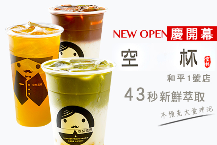 空杯和平1號店