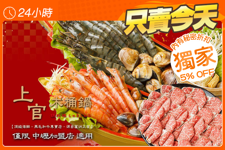 上官木桶鍋(中壢加盟店)
