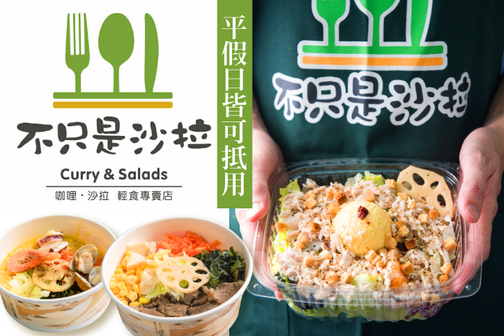 不只是沙拉(台南臨安店)Curry&Salads