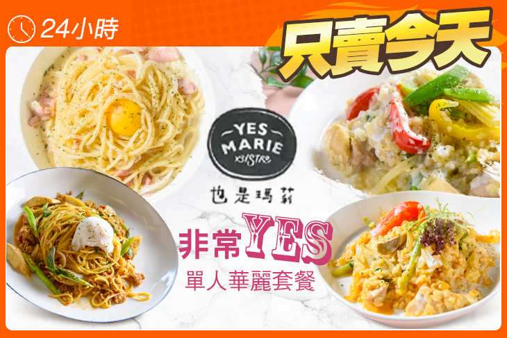 YES MARIE 也是瑪莉