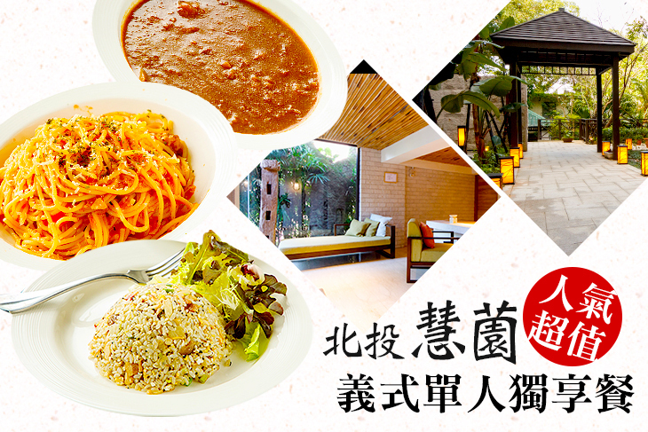 北投慧薗溫泉會館
