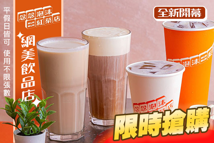 念念泡沫紅茶店