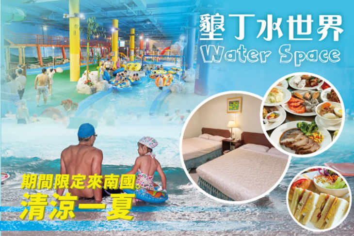 墾丁水世界 墾丁水世界
