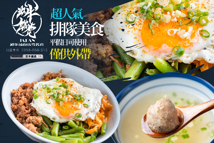 玖牛餓虎