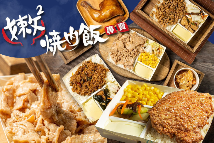 嫩嫩燒肉飯(三民正忠店)