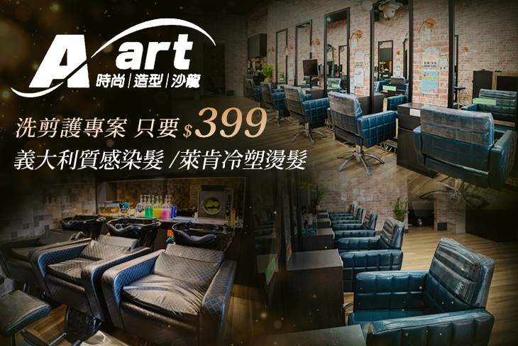 A.art 時尚造型沙龍