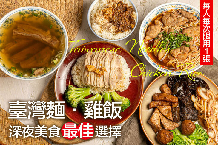 臺灣麵．雞飯(鳳山青年店)