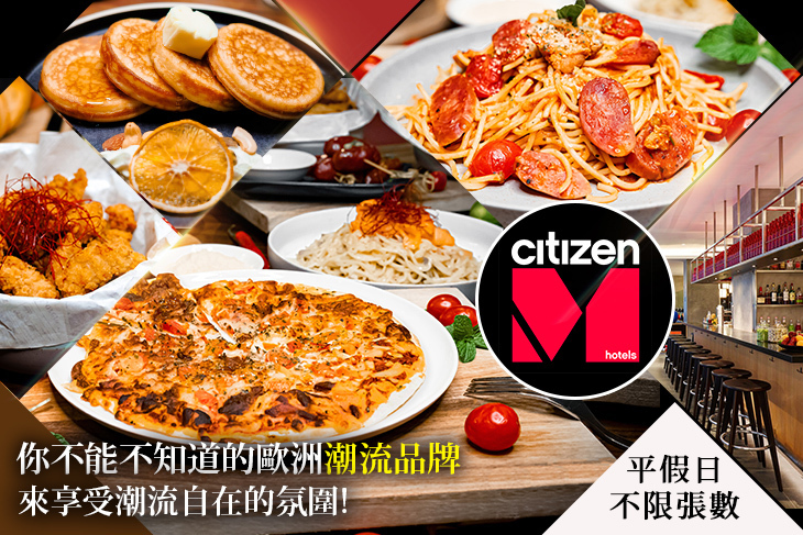 台北北門世民酒店_citizenM_canteenM