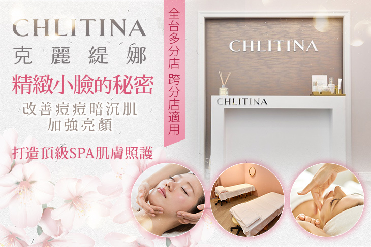 CHLITINA克麗緹娜