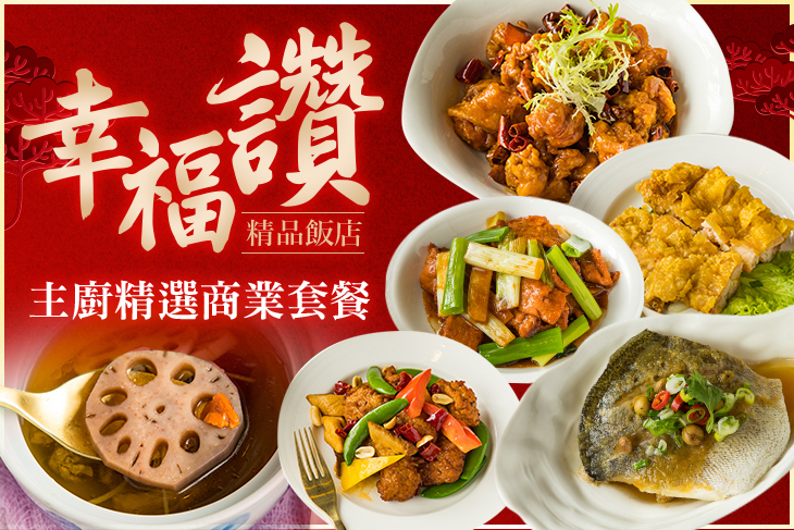 台北-幸福讚精品飯店