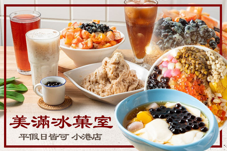美滿冰菓室(小港店)