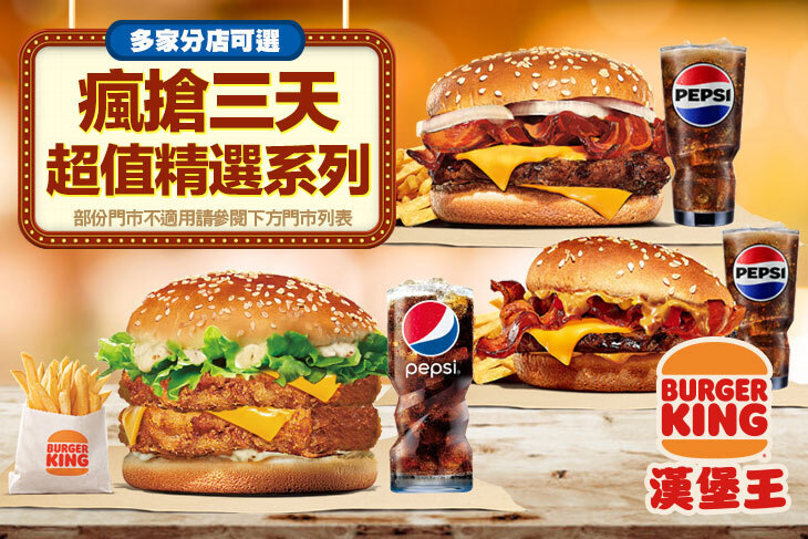 BURGER KING 漢堡王