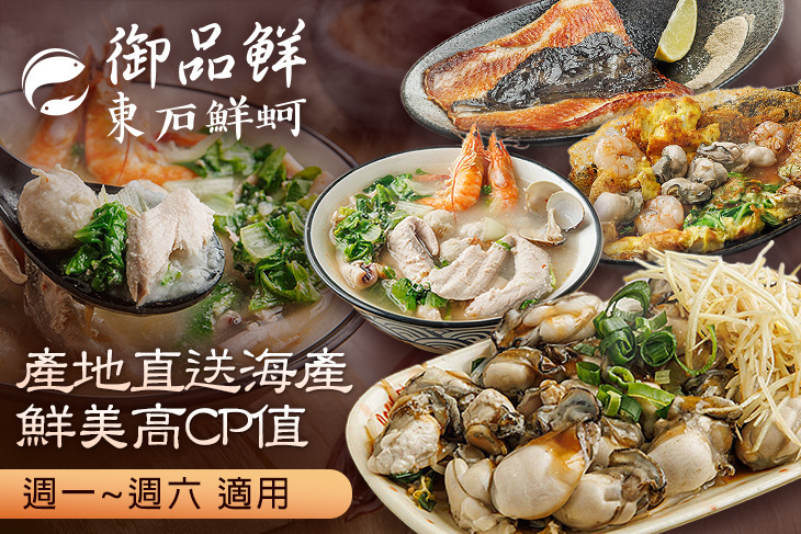 御品鮮東石鮮蚵