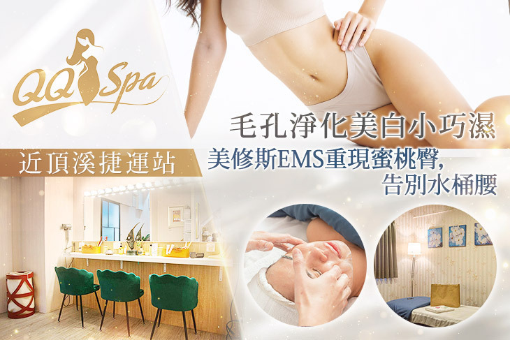 QQ SPA 美容美體(永和館)