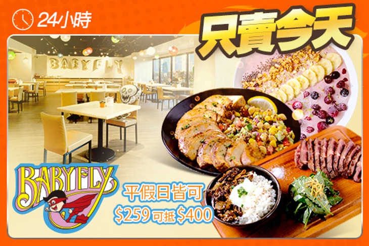 Babyfly親食餐廳