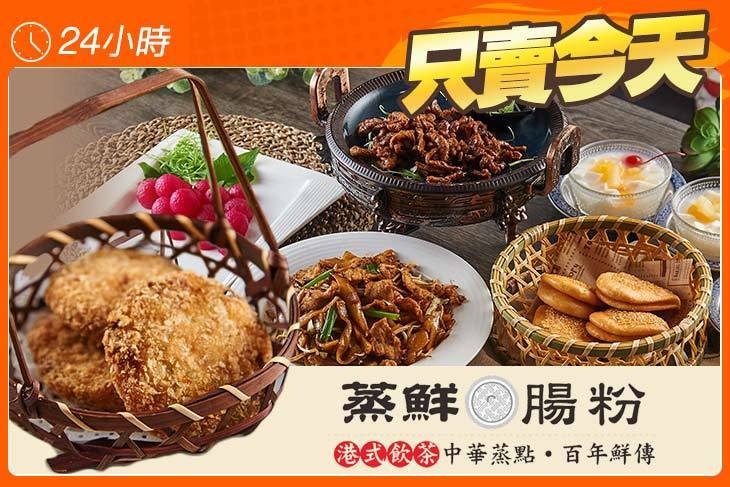 蒸鮮腸粉港式飲茶