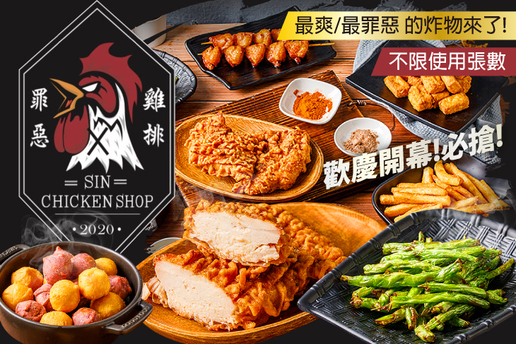 罪惡雞排(三重大同店)