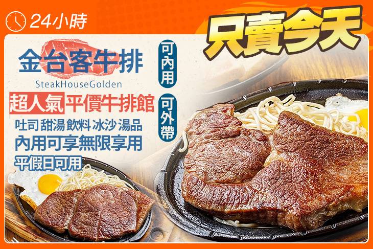金台客牛排