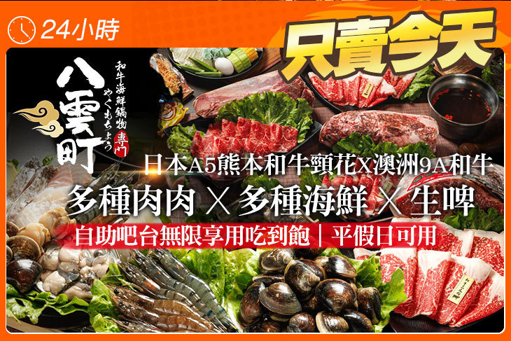 八雲町和牛海鮮鍋物