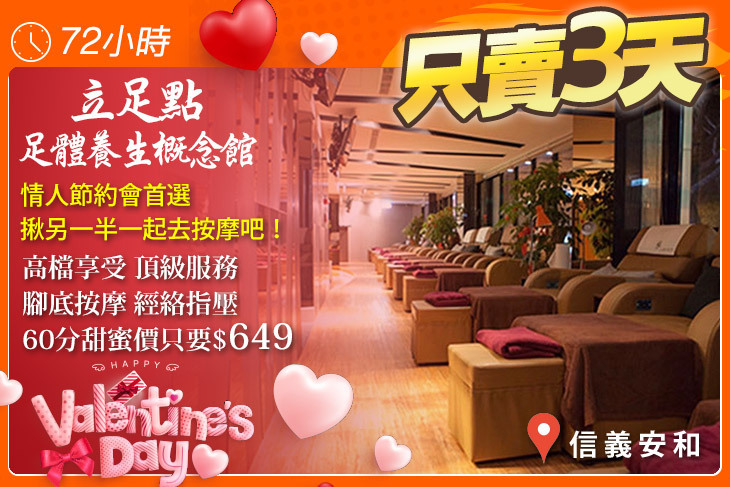 立足點足體養生概念館