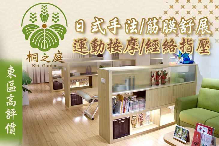 桐之庭 日式整体院
