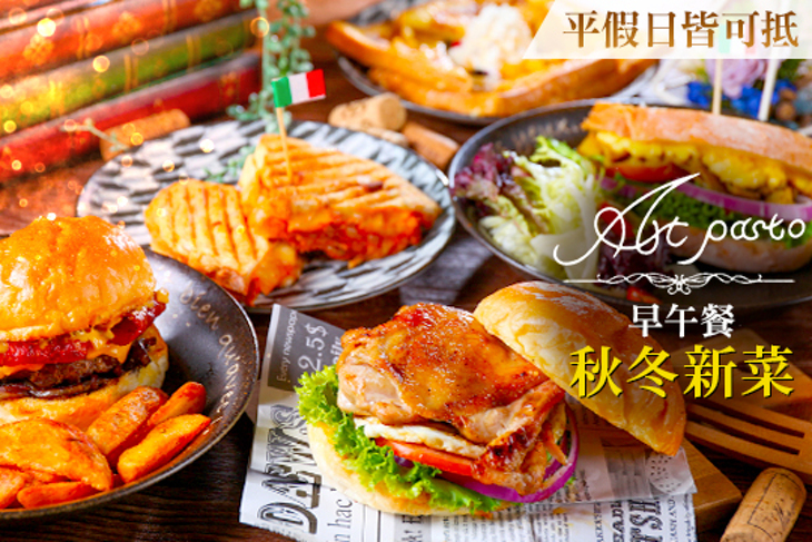 Art Pasto 早午餐