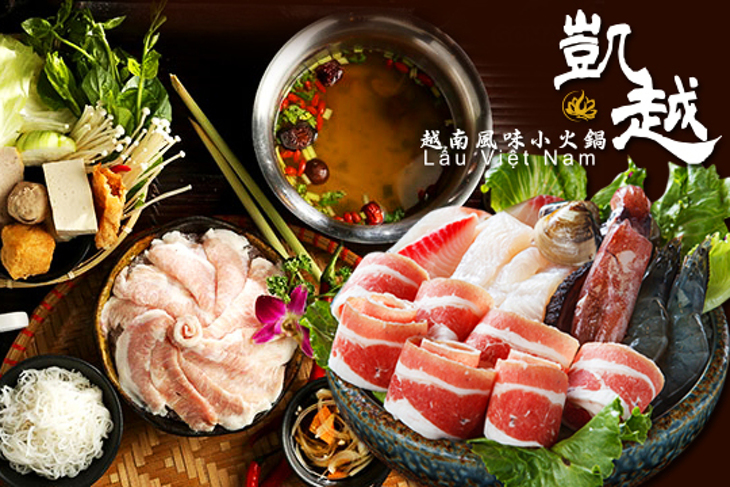 凱越越南風味小火鍋