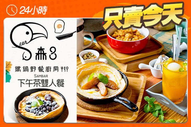 森8鐵鍋野餐廚房