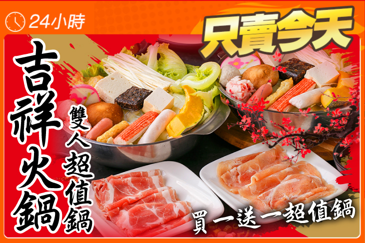 吉祥火鍋(南崁總店)