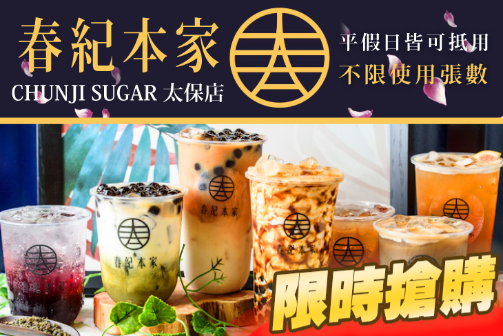 春紀本家(太保店)