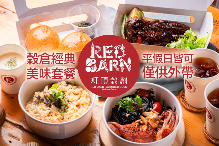 紅頂穀創穀倉咖啡