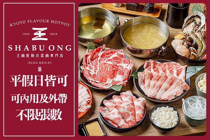 王鍋屋-酸白菜鍋專門店