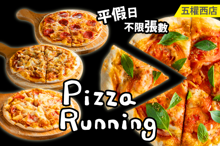 Pizza Running(五權西店) Pizza Running(五權西店)