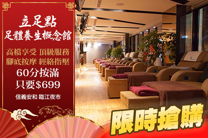 立足點足體養生概念館