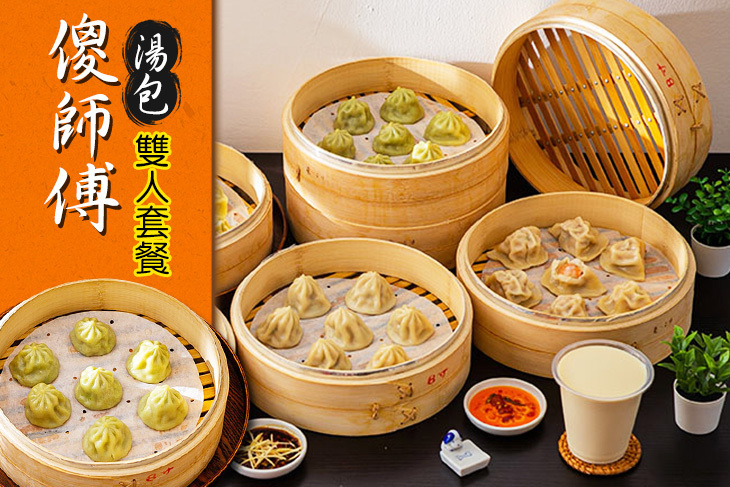 傻師傅湯包(桃鶯店)