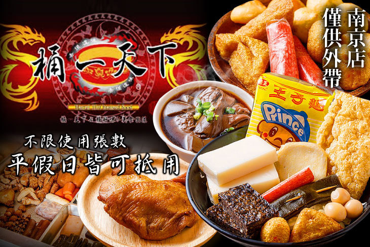 桶一天下(南京店)