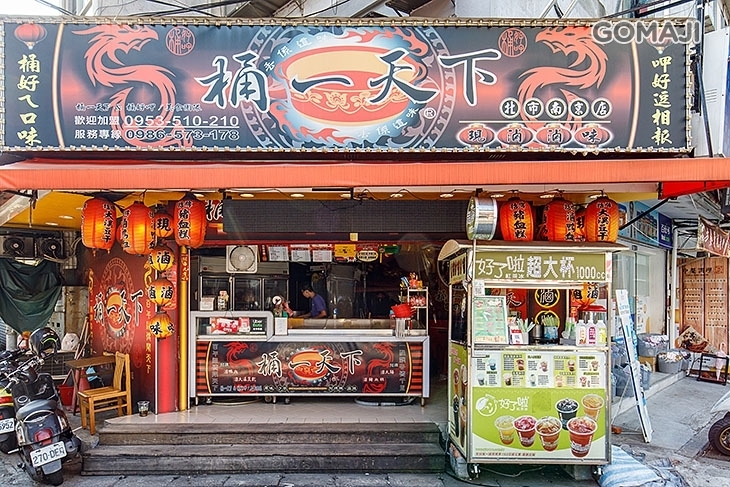 桶一天下(南京店)