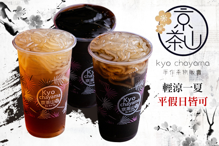 京茶山手作茶物販賣(南平店)