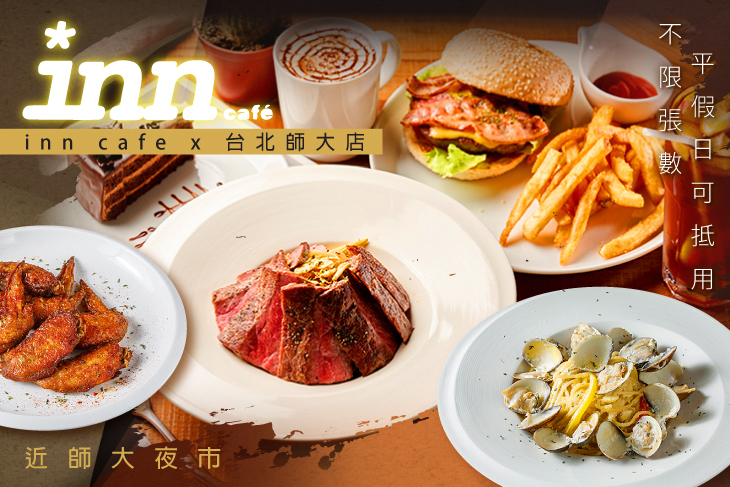 薆悅精品酒店X大安會館