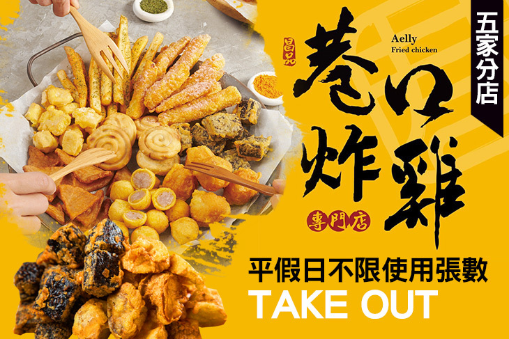 巷口炸雞專門店