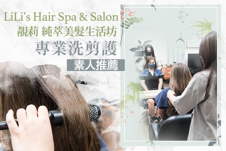靚莉 純萃美髮生活坊